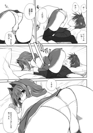 Akiko-san to Issho 3 Page #24