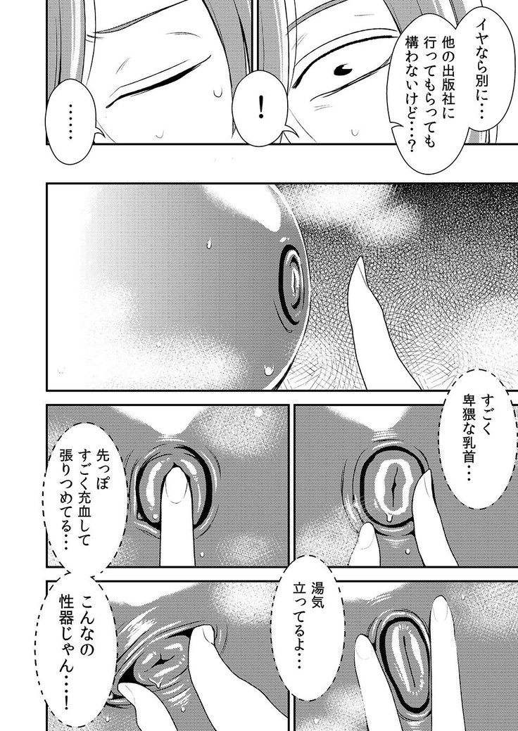 Akogare no Senpai ni ~SexHara Henshuu-san Arawaru!~