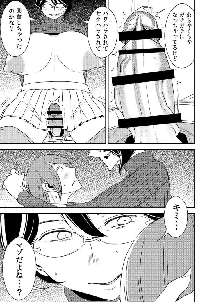 Akogare no Senpai ni ~SexHara Henshuu-san Arawaru!~