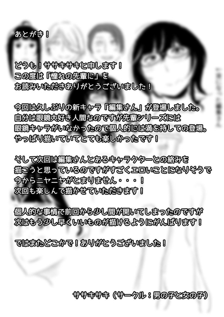 Akogare no Senpai ni ~SexHara Henshuu-san Arawaru!~