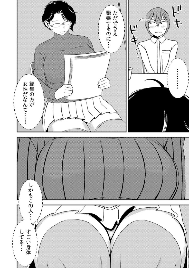 Akogare no Senpai ni ~SexHara Henshuu-san Arawaru!~