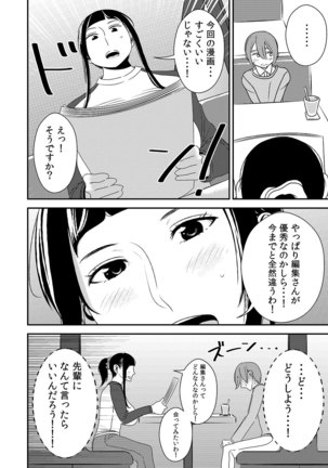 Akogare no Senpai ni ~SexHara Henshuu-san Arawaru!~ Page #20