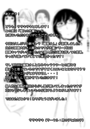 Akogare no Senpai ni ~SexHara Henshuu-san Arawaru!~ Page #21