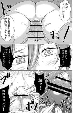 Akogare no Senpai ni ~SexHara Henshuu-san Arawaru!~ Page #17