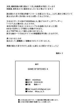 ゲームオブビッチーズ4 - Page 32