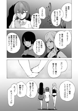 ゲームオブビッチーズ4 - Page 9