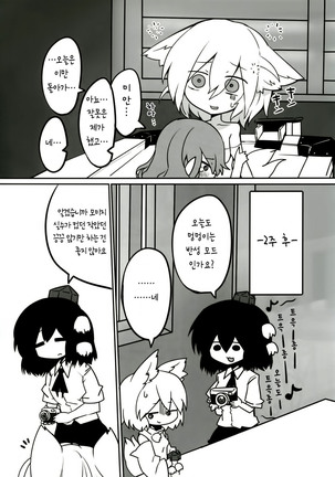 Youkai Tengu no Himegoto. | 텐구 요괴의 비밀 Page #26