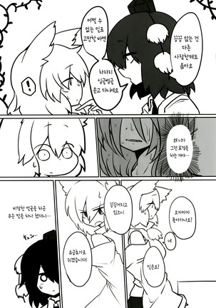 Youkai Tengu no Himegoto. | 텐구 요괴의 비밀 - Page 27