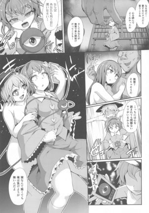 Saimin ni Maji de Tsuyoi Satori-sama Page #7