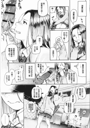 Beroman | 少女美鮑 Page #121