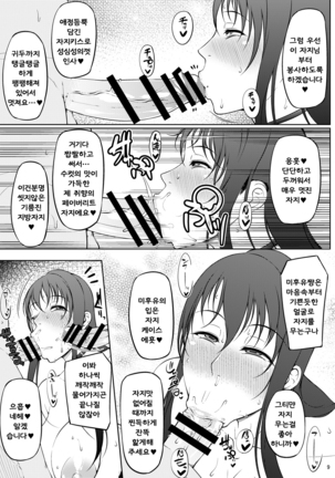 Ochita Yume no Naka de 3 - Page 10