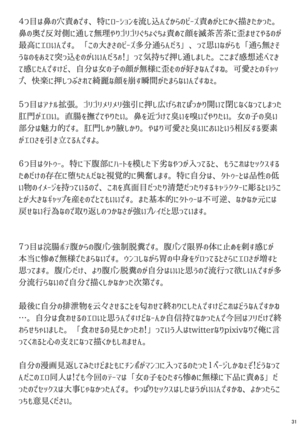 Ochita Yume no Naka de 3 - Page 32
