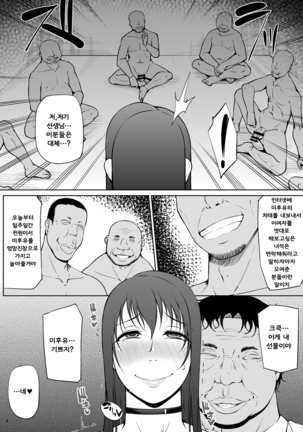 Ochita Yume no Naka de 3 - Page 5