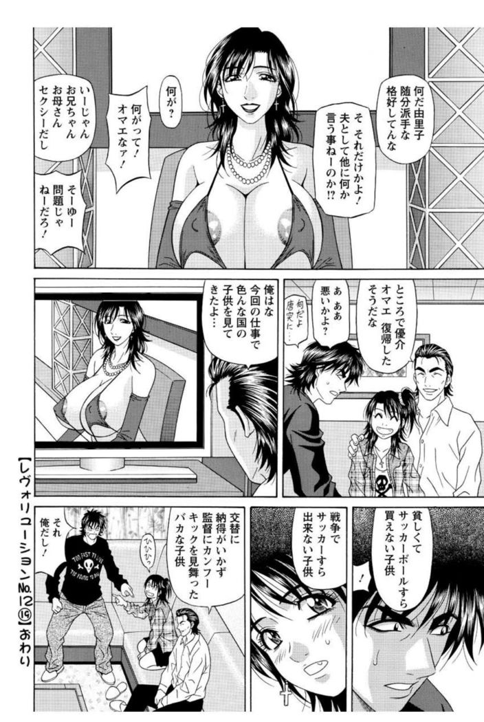 Revolution. No.12 Vol. 2