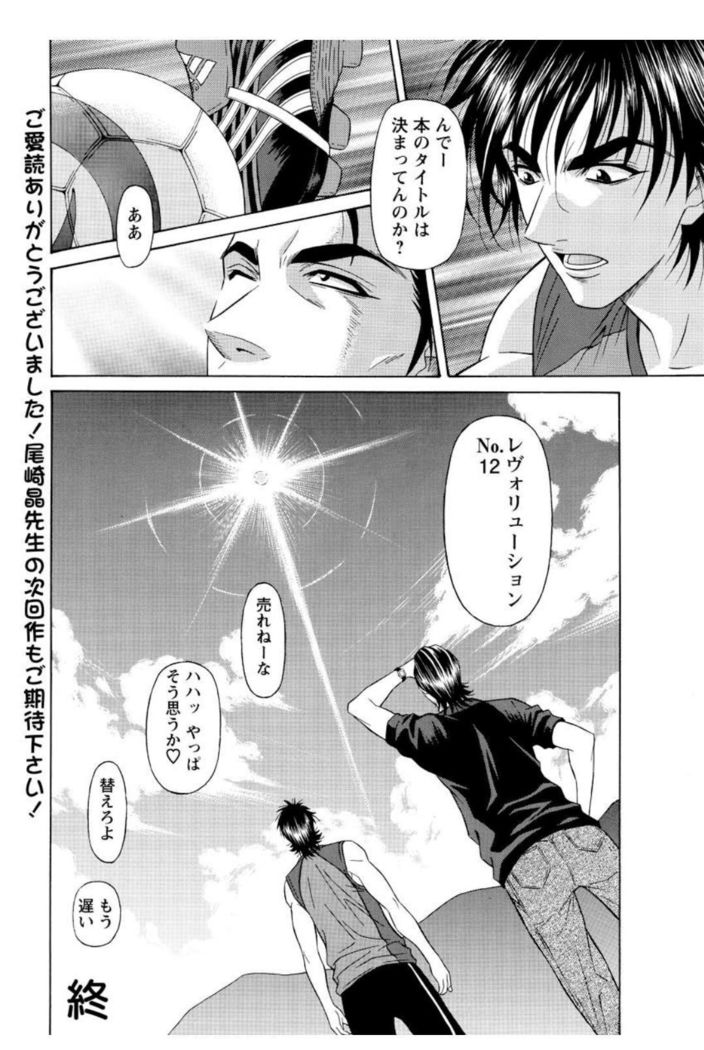Revolution. No.12 Vol. 2