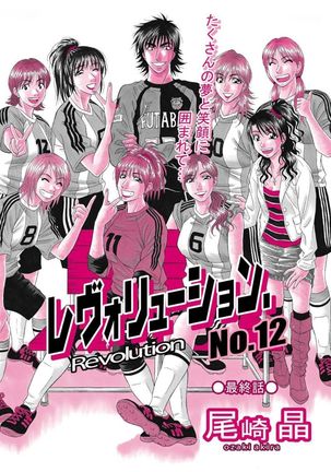 Revolution. No.12 Vol. 2 Page #182