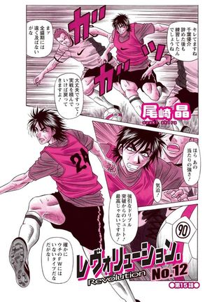 Revolution. No.12 Vol. 2 Page #81