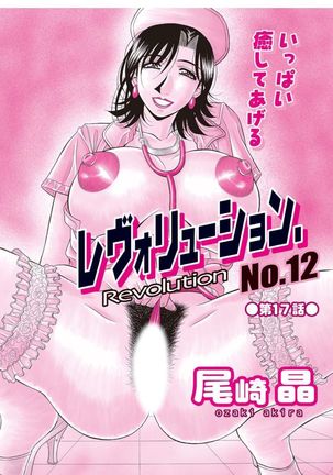 Revolution. No.12 Vol. 2 Page #123