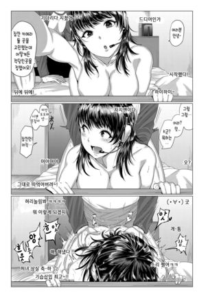 Channeru wa sono nama! | 채널고정! - Page 15