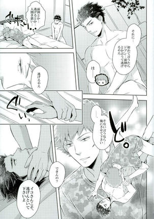 Iko-san o Choukyou Page #23