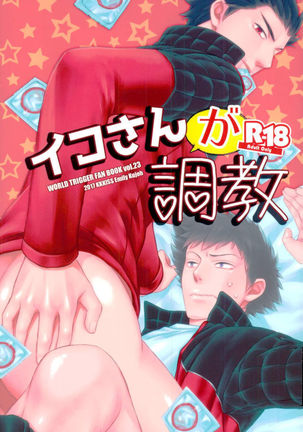 Iko-san o Choukyou Page #27