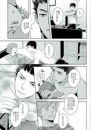 Iko-san o Choukyou Page #19