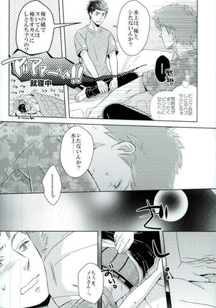 Iko-san o Choukyou Page #18