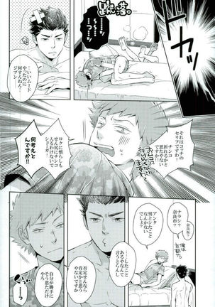 Iko-san o Choukyou Page #22