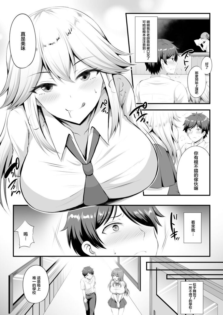 Otoko ga Ore shika Inai Inaka no Gakkou de Chijo Bitch to Yarimakuru Hanashi