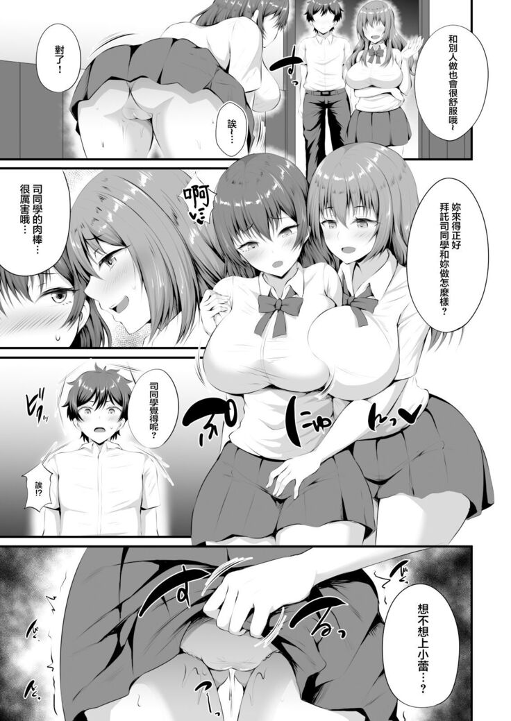 Otoko ga Ore shika Inai Inaka no Gakkou de Chijo Bitch to Yarimakuru Hanashi