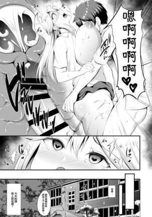 Otoko ga Ore shika Inai Inaka no Gakkou de Chijo Bitch to Yarimakuru Hanashi Page #37