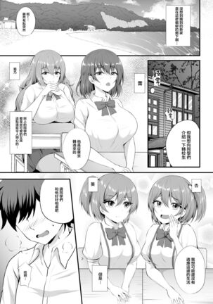 Otoko ga Ore shika Inai Inaka no Gakkou de Chijo Bitch to Yarimakuru Hanashi Page #3