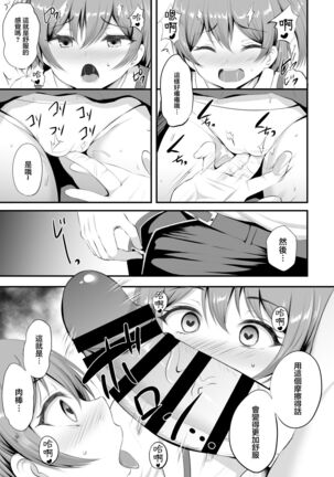 Otoko ga Ore shika Inai Inaka no Gakkou de Chijo Bitch to Yarimakuru Hanashi Page #23