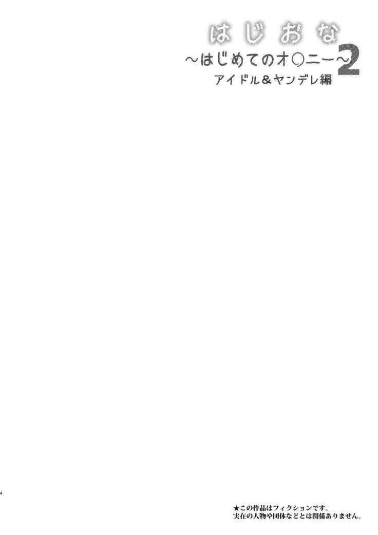 HajiOna ~Hajimete no Onanie 2~