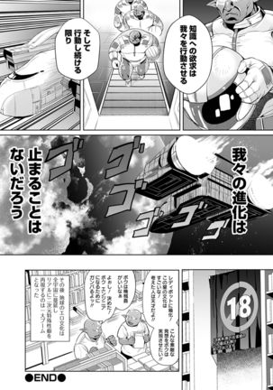 Uchū ichi yabai deai Page #23