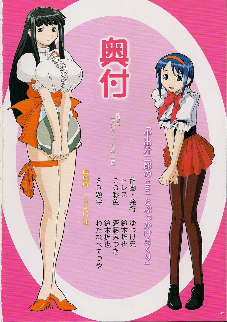 Nakadashi Jirou no choi to Bukkake Makuri!!