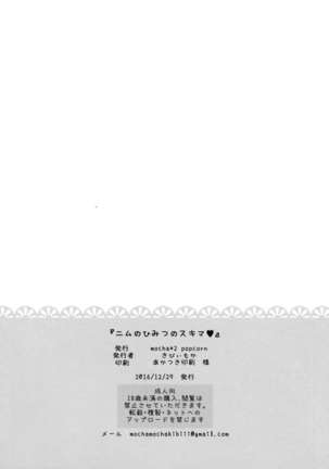 Nimu no Himitsu no Sukima - Page 22
