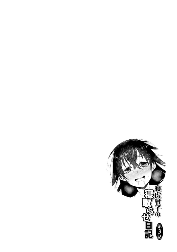 Ne Tora Reiko no Netorase Nikki Ch. 3