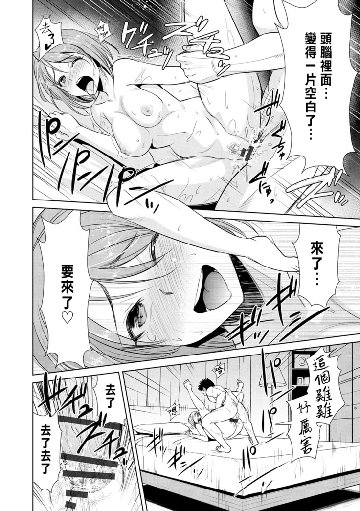 Ne Tora Reiko no Netorase Nikki Ch. 3