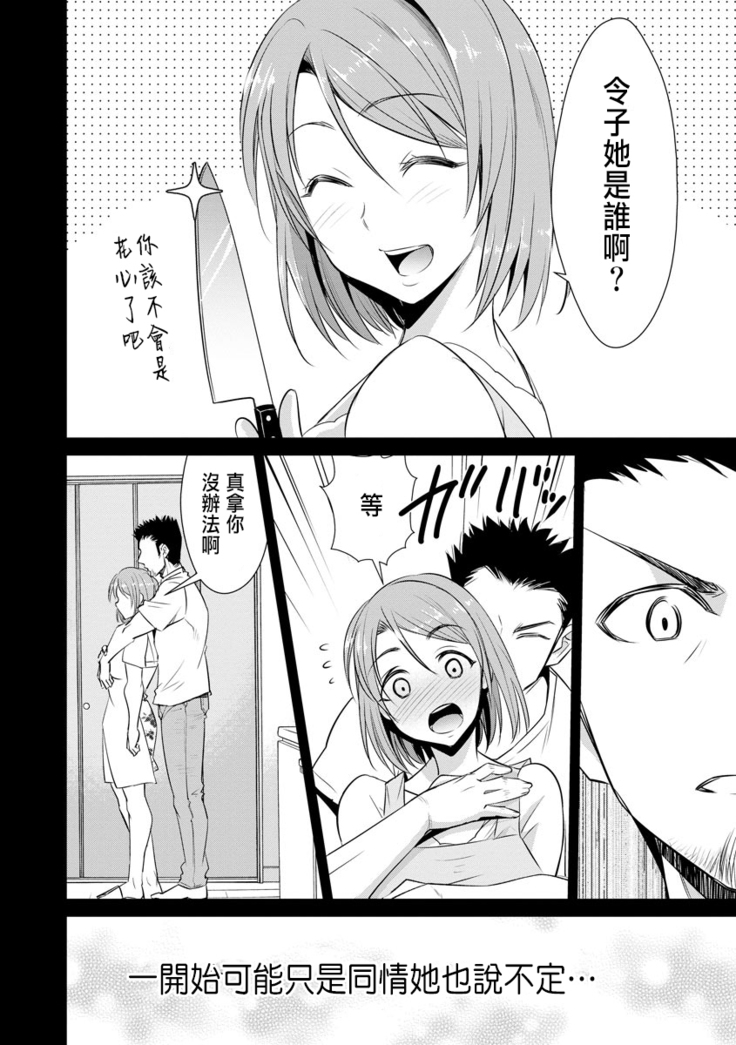 Ne Tora Reiko no Netorase Nikki Ch. 3