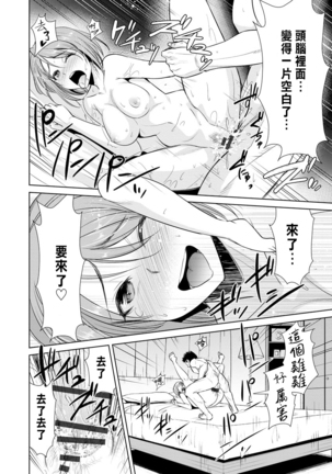 Ne Tora Reiko no Netorase Nikki Ch. 3 Page #21