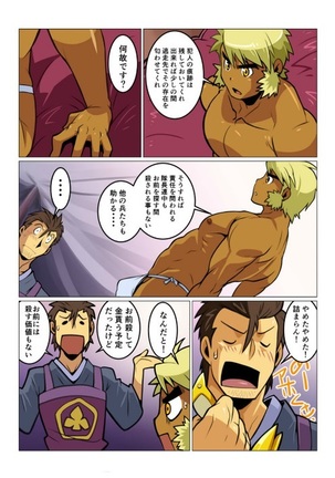 Saikyou Ouji Page #14