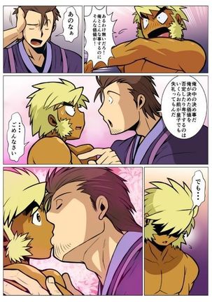 Saikyou Ouji Page #23