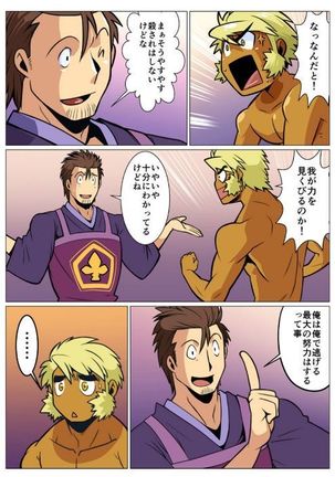 Saikyou Ouji Page #20