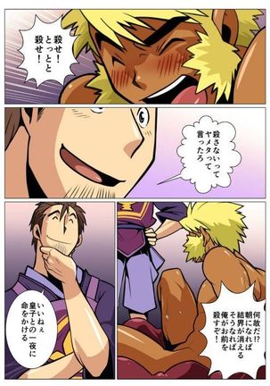 Saikyou Ouji Page #19