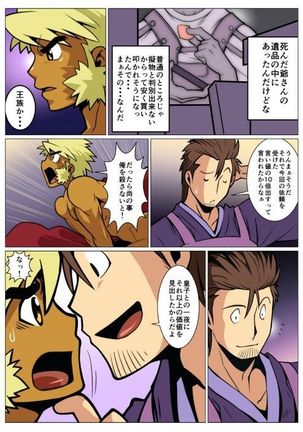 Saikyou Ouji Page #22