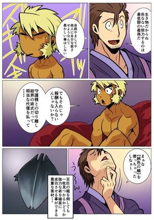 Saikyou Ouji Page #21