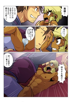 Saikyou Ouji Page #15
