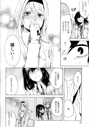 Yuri Hime Wildrose Vol. 8 Page #28