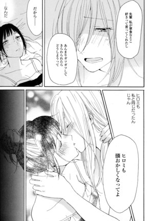 Yuri Hime Wildrose Vol. 8 Page #45